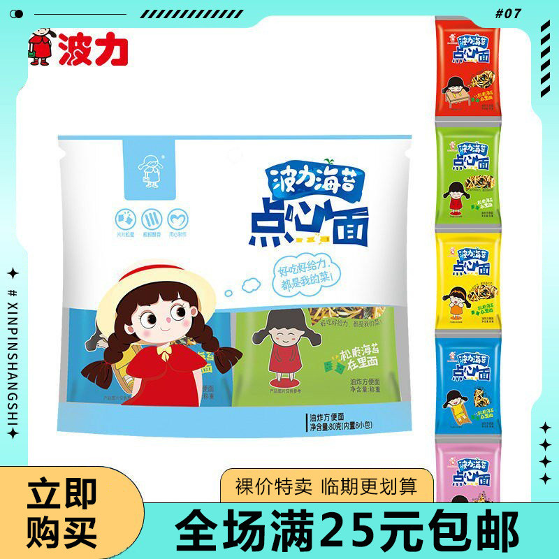 【临期清仓】波力海苔点心面160g袋装干脆面方便面休闲儿童零食