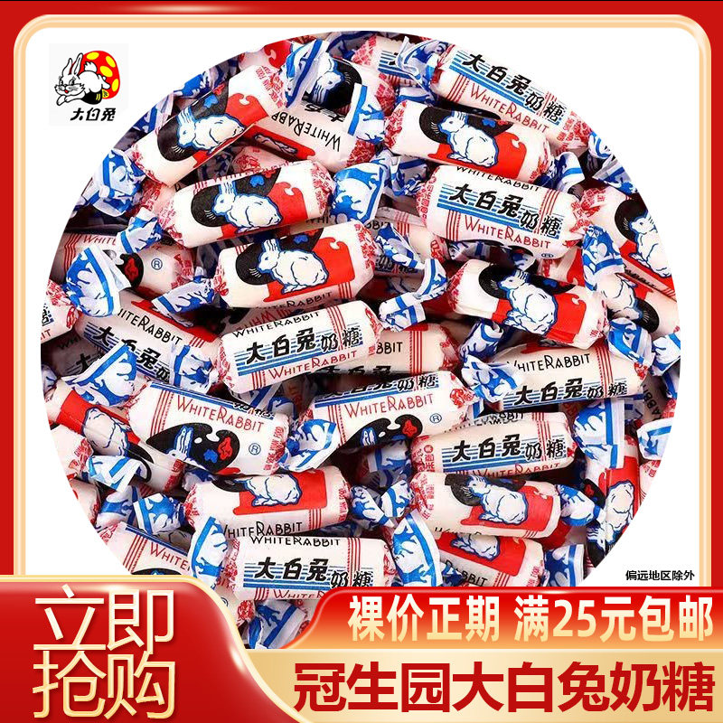 冠生园大白兔奶糖散装批发结婚婚礼升学专用喜糖糖果怀旧儿童零食,零食/坚果/特产,传统糖果,淘宝优惠券,粉丝福利购,淘宝优惠卷