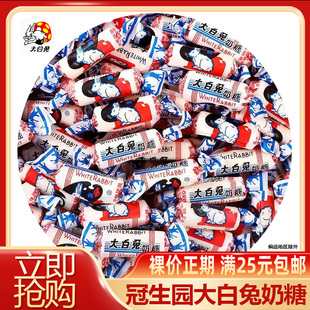 冠生园大白兔奶糖散装批发结婚婚礼升学专用喜糖糖果怀旧儿童零食
