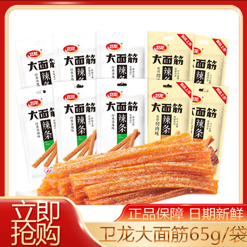 裸价新日期卫龙大面筋辣条65g小吃零食办公聚餐休闲小零食