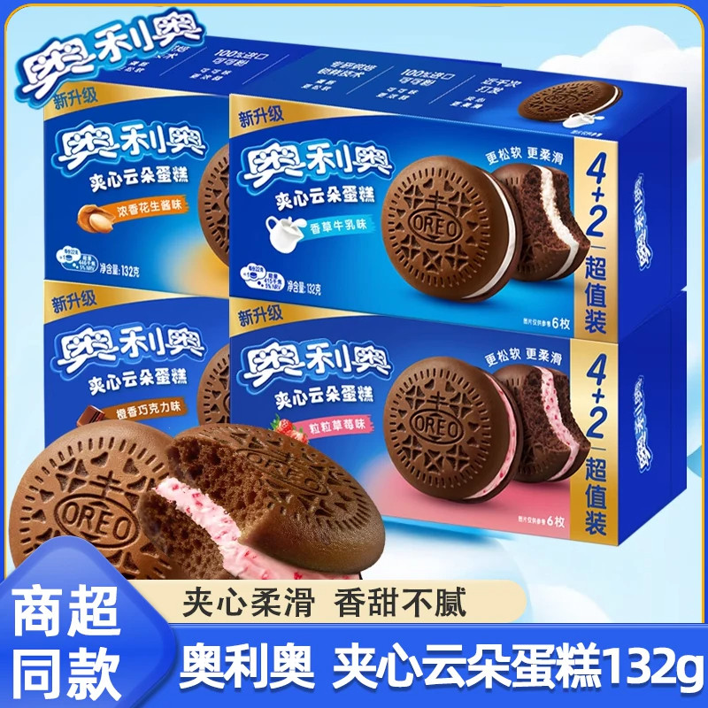 奥利奥夹心云朵蛋糕6枚下午茶