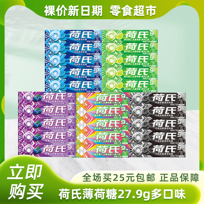 裸价非临期荷氏薄荷糖午夜风暴强劲清凉条特强清新口气润喉糖果