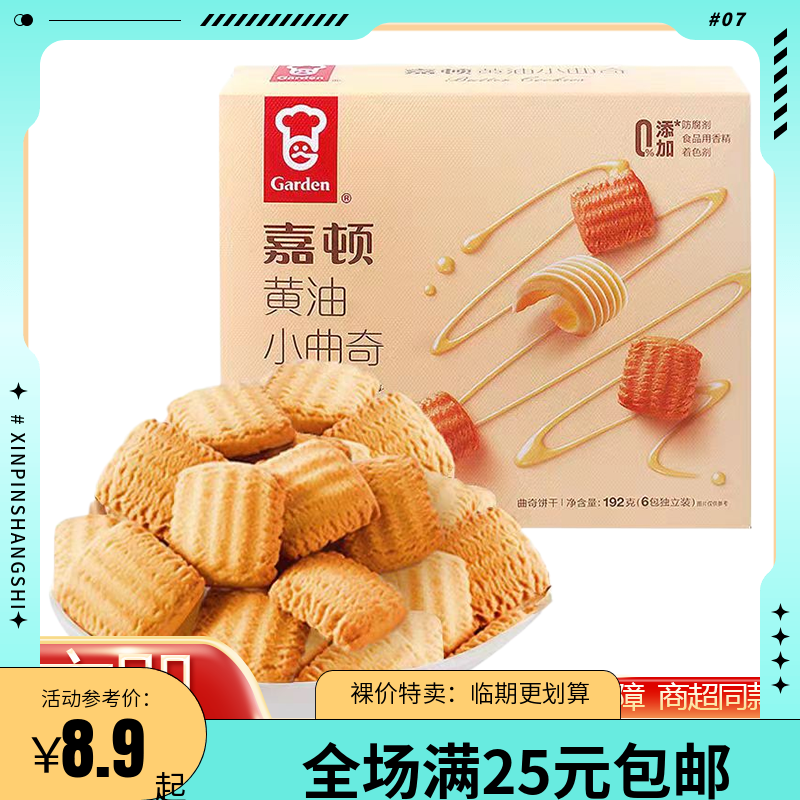 临期清仓嘉顿黄油小曲奇192g独立装原味巧克力味下午茶休闲零食品