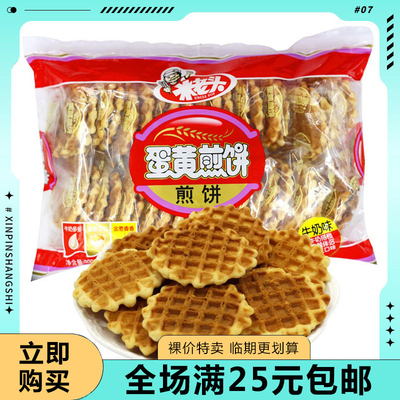 米老头蛋黄煎饼牛奶味