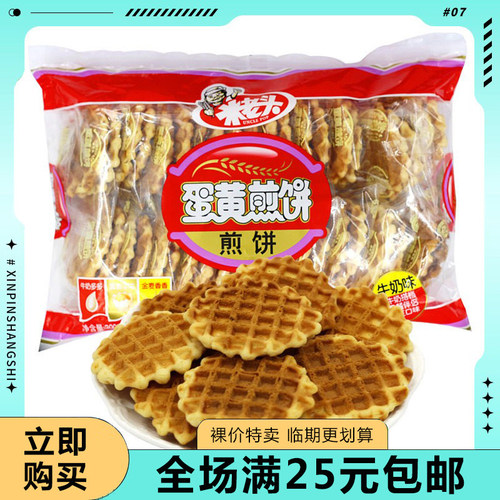 米老头蛋黄煎饼牛奶味