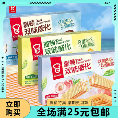 临期清仓嘉顿双味威化饼干青柠芝士味饼干独立小包休闲解馋零食品