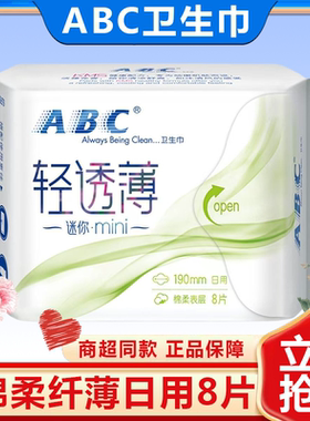 ABC卫生巾迷你巾日用190mm有护翼加长护垫组合装女薄款夏姨妈巾