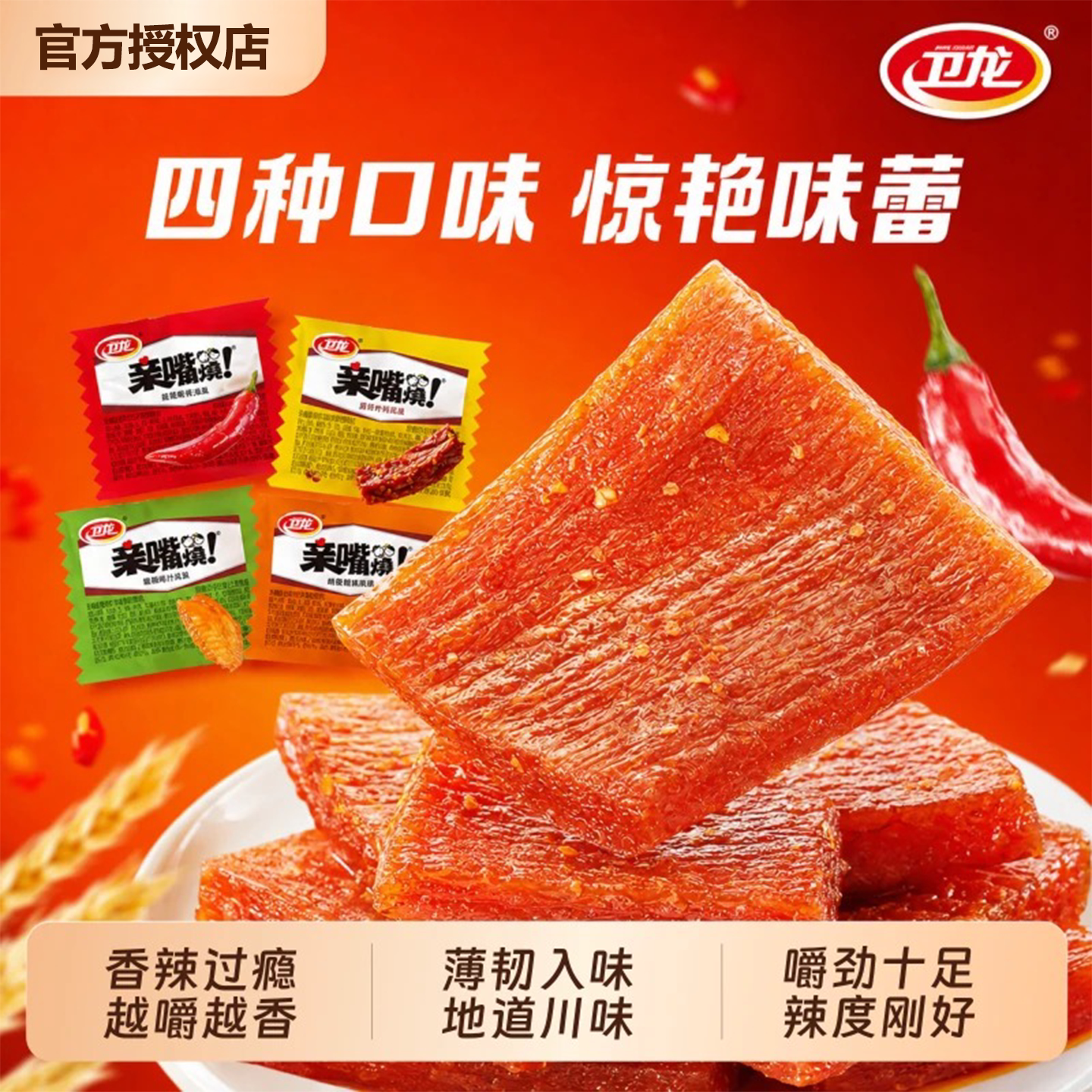 裸价新日期卫龙亲嘴烧辣条小面筋香辣麻辣味解馋小零食休闲食品