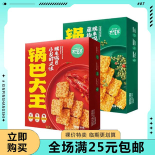 【临期清仓】粮悦大吃兄糯米锅巴168g原味小包装麻辣香辣味袋装