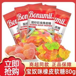 宝奴咪软糖糖果橡皮糖酸味果汁味Q弹糖80g小包装儿童零食网红食品