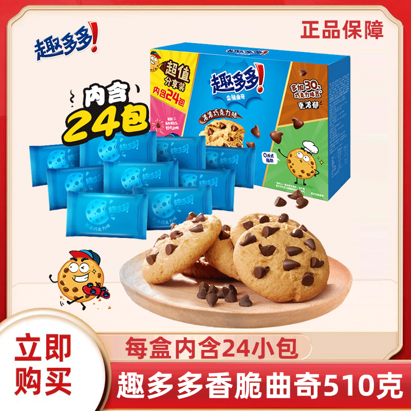 趣多多香脆曲奇饼干曲奇礼盒装24小包510g/盒爆款休闲儿童小零食