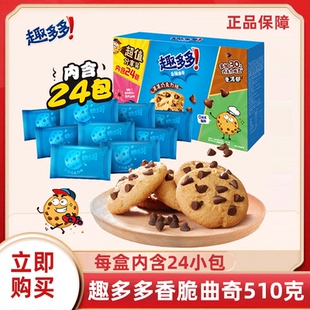 趣多多香脆曲奇饼干曲奇礼盒装24小包510g/盒爆款休闲儿童小零食