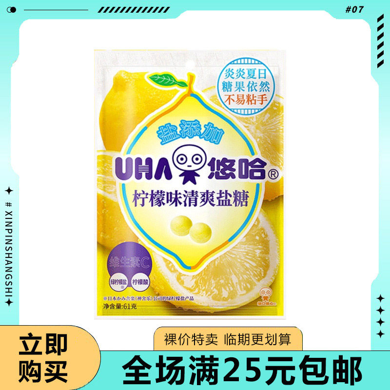 临期清仓UHA悠哈日本进口柠檬味清爽盐糖独立小包装糖果