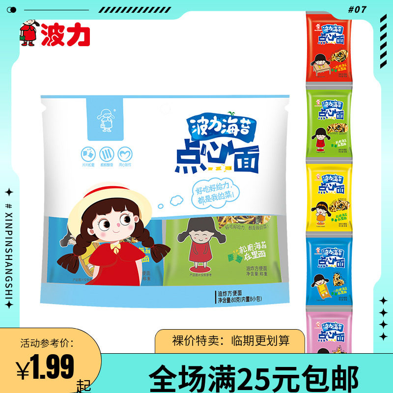 【临期清仓】波力海苔点心面160g袋装干脆面方便面休闲儿童零食
