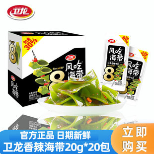 卫龙海带小零食风吃海带丝开袋即食办公室零食休闲食品小吃小包装