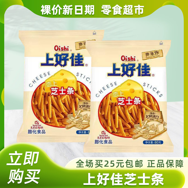 裸价非临期上好佳芝士条80g袋装膨化食品虾片虾条办公室零食