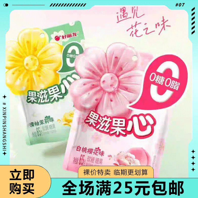 临期清仓好丽友果滋果心青柚茉莉手剥软糖儿童圣诞节糖果小零食