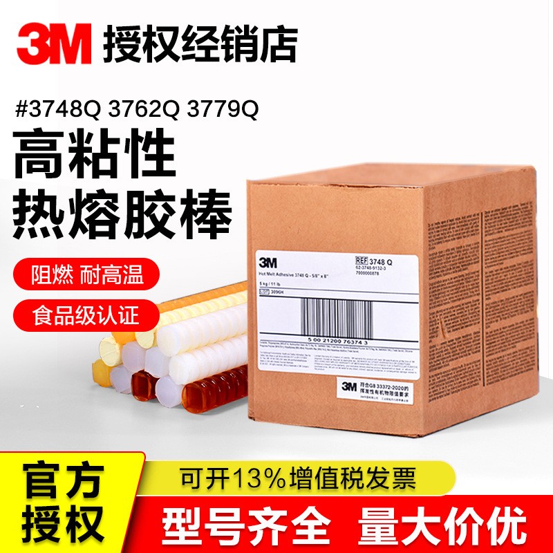 3M食品级阻燃型热融胶枪热溶胶条
