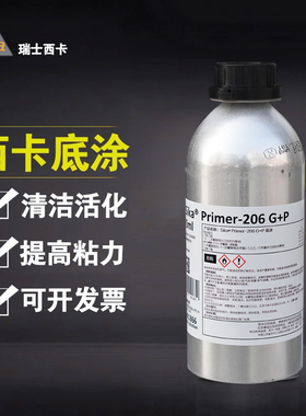 瑞士西卡206G+P聚氨酯密封胶黑色底涂剂Sika Primer进口助粘剂