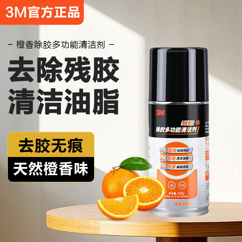 3M强力除胶剂橙香味家用开荒保洁汽车玻璃清洗剂去除虫胶去胶神器,工业油品/胶粘/化学/实验室用品,除胶剂/解胶剂,淘宝优惠券,粉丝福利购,淘宝优惠卷
