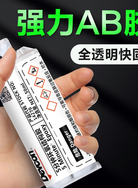 美国得复康14270全透明环氧树脂14250强力AB胶5分钟快固快干胶水