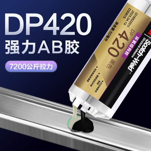 3MDP420环氧树脂胶强力胶水