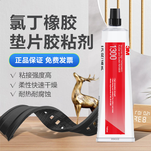 3M1300黄色金属橡胶密封胶水
