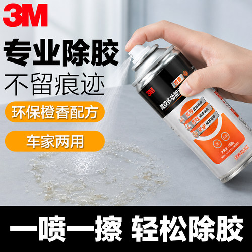 3M除胶剂车家两用去胶神器强力去胶汽车玻璃胶带粘痕多功能清洁剂