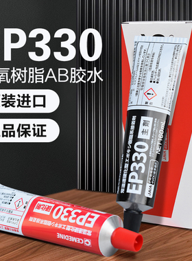日本施敏打硬EP330环氧树脂胶水复合材料黏胶金属玻璃钢粘结320ML