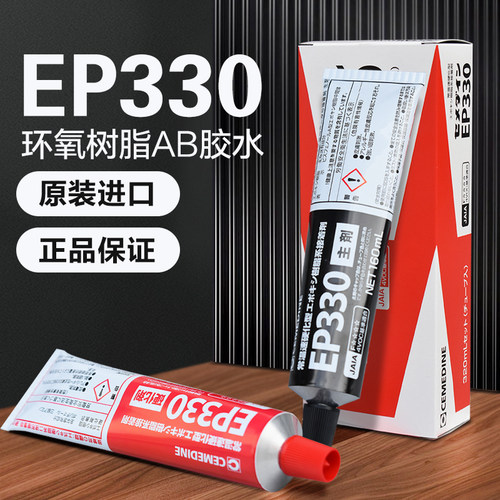 日本施敏打硬EP330环氧树脂胶水