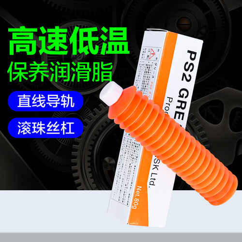 NSKPS2耐低温高速白色润滑脂