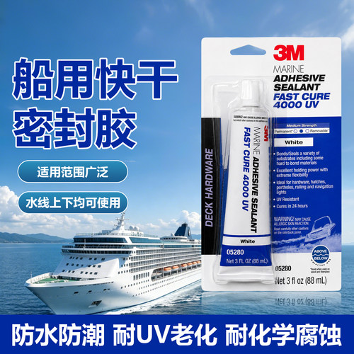 3M船用快干密封胶88ml 4000UV 5200 8029 8019 防水防潮耐UV老化