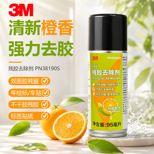 3M除胶剂车家用玻璃除双面胶