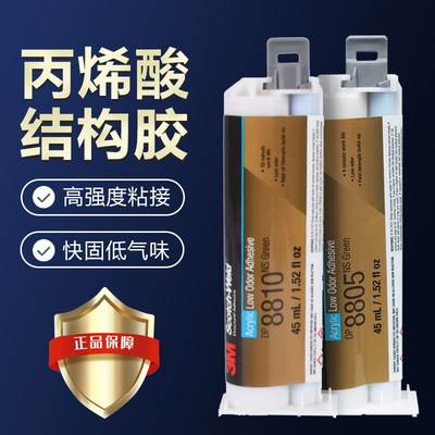 3MDP8805NS低气味丙烯酸酯AB胶
