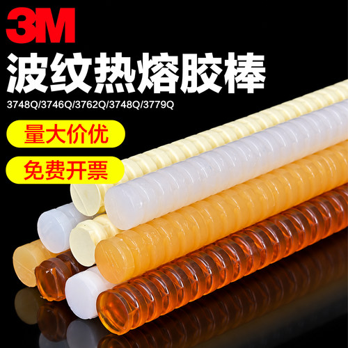 3M热熔胶棒FDA食品级强力高粘