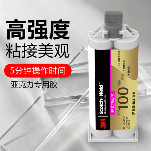 3M DP100Plus 双组份环氧树脂胶透明塑料玻璃五金通用结构粘接剂