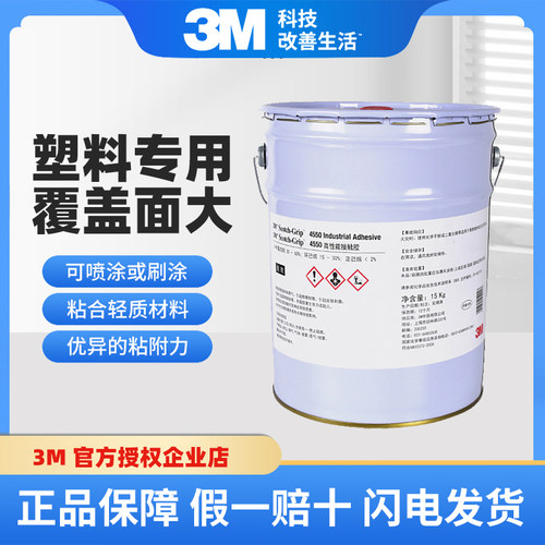 3M塑料专用胶4550化妆品口红胶水