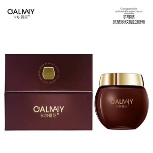 卡尔曼尼芋螺肽抗皱淡纹提拉眼膏