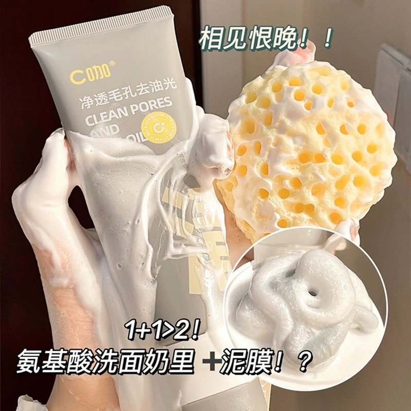 C咖双管洗面奶氨基酸白泥深层清洁卸妆二合一控油祛痘洁面乳正品