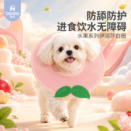 BLOBLO啵拉猫狗防舔绝育伊丽莎白