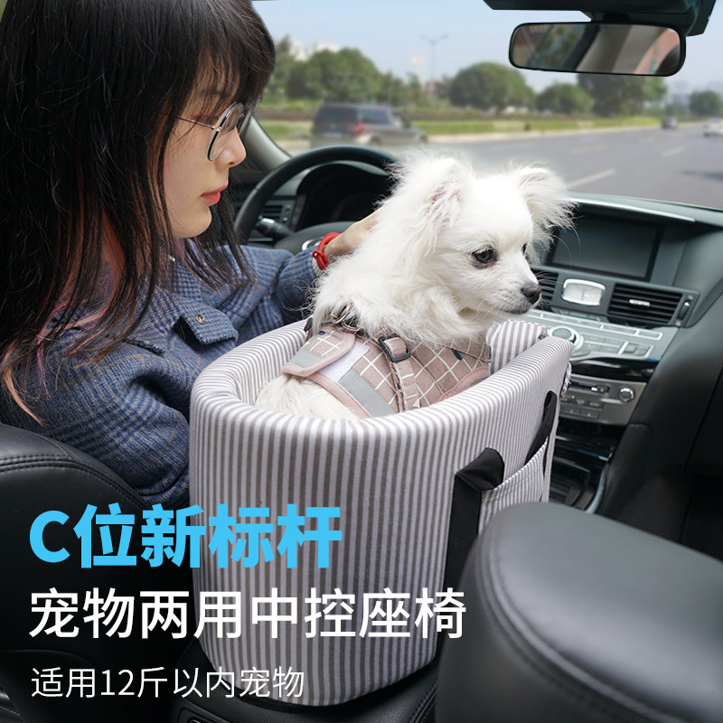 中控车载安全座椅宠物汽车用防脏猫咪垫狗狗窝小型犬宠物中控座椅