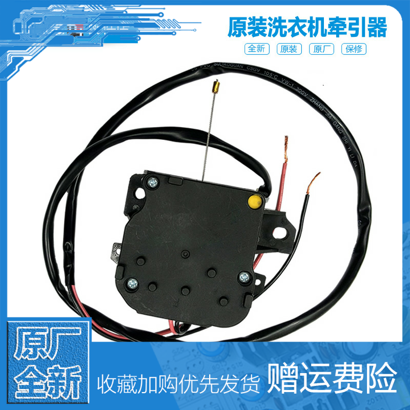 原装海信洗衣机配件排水电机牵引器xqb68-t6201 xqb80-h6526dg