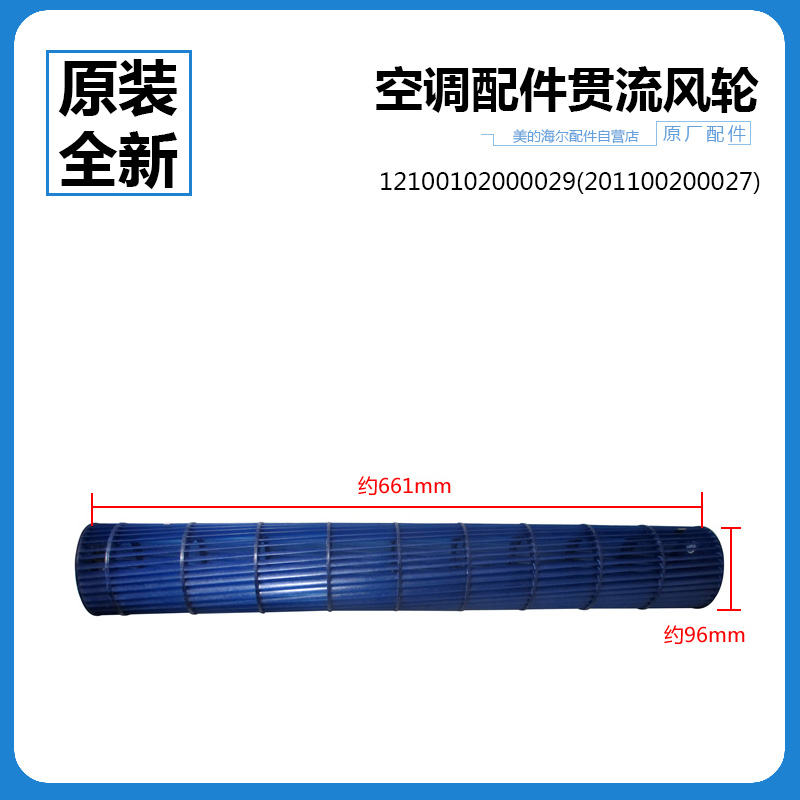 美的空调内机贯流风叶风轮KF-32GW/N1Y-FC(R3 32GW/Y-DA400(D2/D3