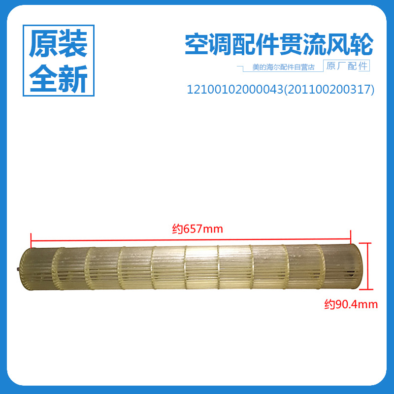 小天鹅空调室内机贯流风叶风轮KFR-35G/J10(BDN1)-B1/J9(BDN1)-B1