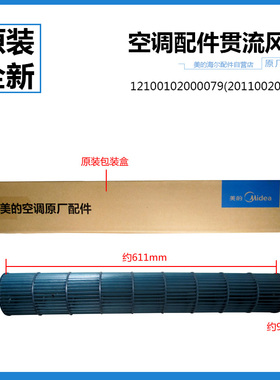 原美的空调贯流风叶风轮KF-35GW/Y-JZ(R3/T6(E KFR-30GW/DY-J(E3)