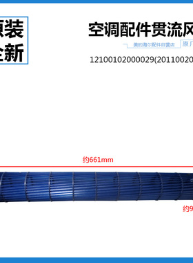 美的空调内机贯流风叶风轮KFR-35G/WPBA3/WPAD3/BP3DN8Y-PA402(B2
