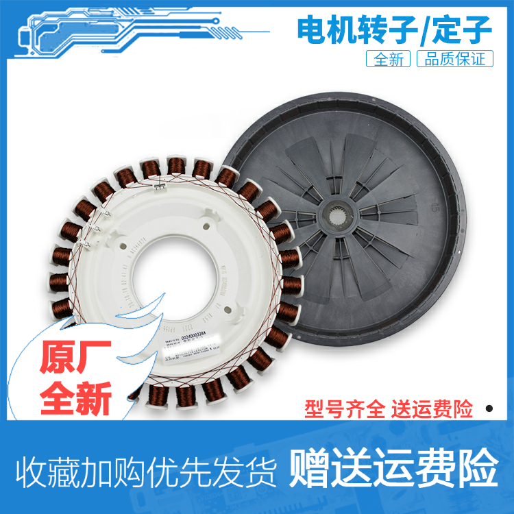 适用于海尔滚筒洗衣机直驱电机0024000329/a定子线圈转子