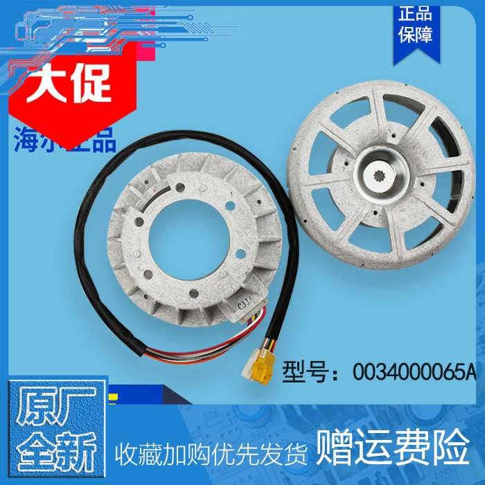 全新海尔全自动xqs80-xqs70-bj128洗衣机直驱电机马达电动机原装