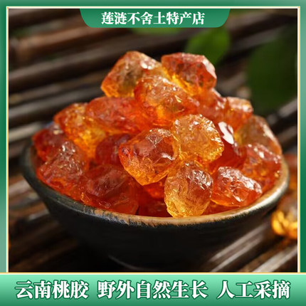 云南野生桃胶500g天然野生桃花泪手工修剪无杂质精修中颗粒桃胶