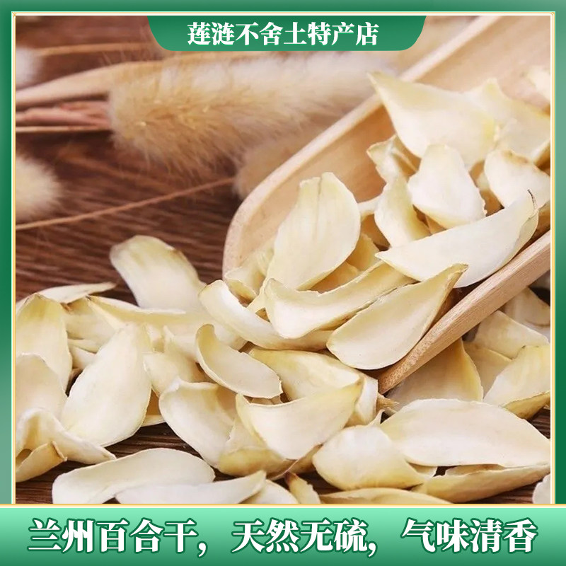 兰州百合干干货500g天然无硫